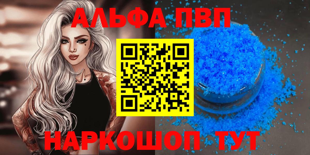 Альфа ПВП Соль Барнаул