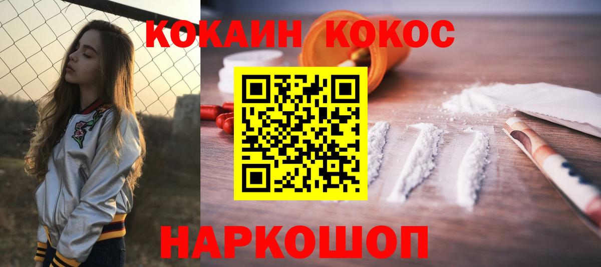 КОКАИН Fish Scale  COCAIN  Барнаул  Cocaine Колумбийский  Вход с VPN 