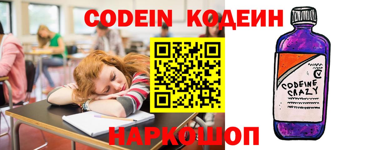 Codein Purple Drank Барнаул