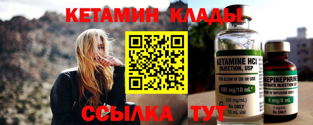 Кетамин ketamine Барнаул