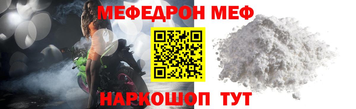 Меф мука Барнаул